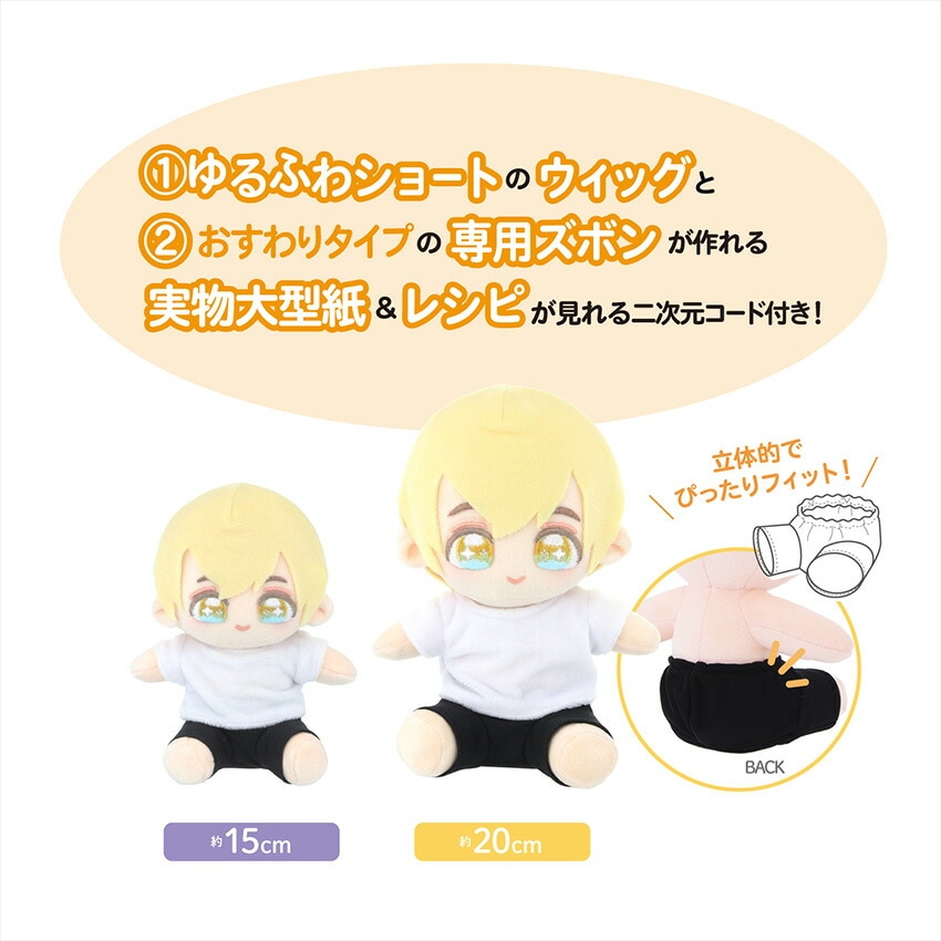 ぬいのボディ wawaちゃん おすわりタイプ 素体 20cm NUI-23 | ぬいで