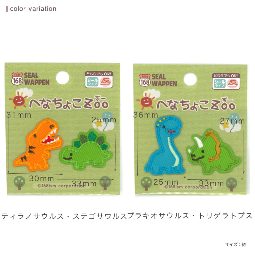 パイオニア へなちょこZoo ワッペン PHE450 | ちいさめワッペン | 手芸