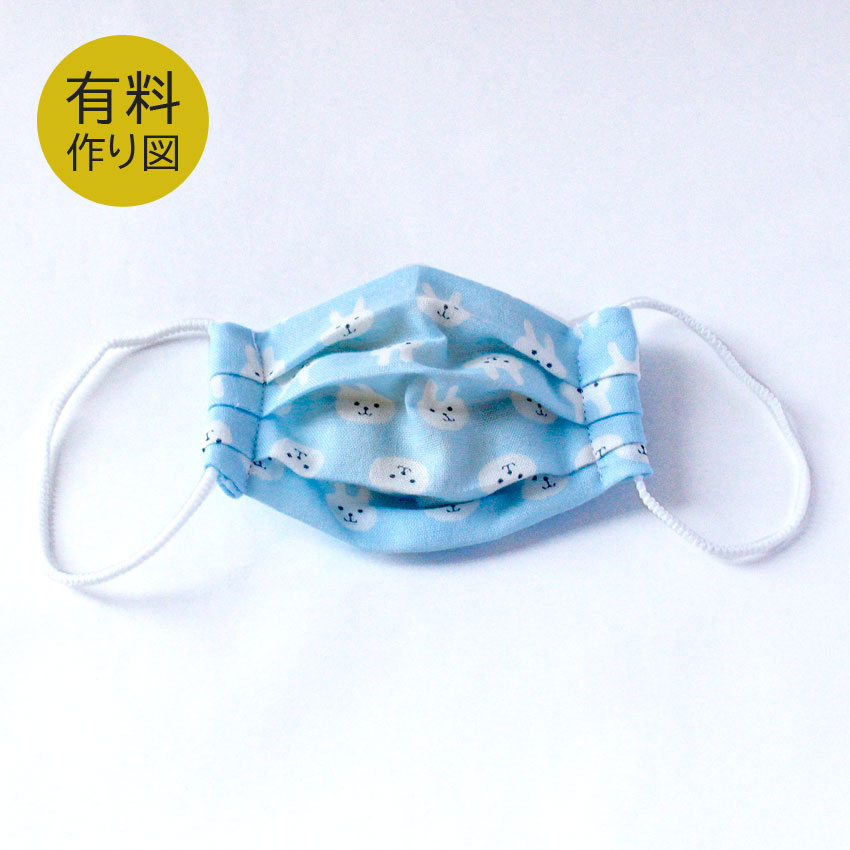 作り図 タックが入ったかわいいマスク 子供用