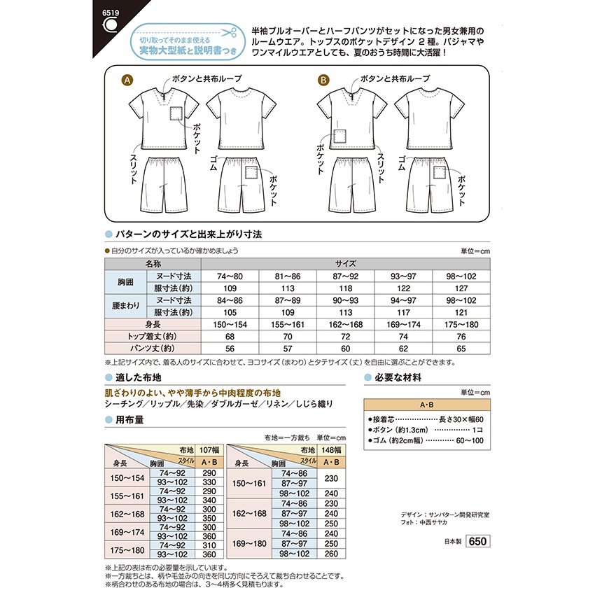 型紙 フィットパターン 半袖ルームウエアセット 6519
