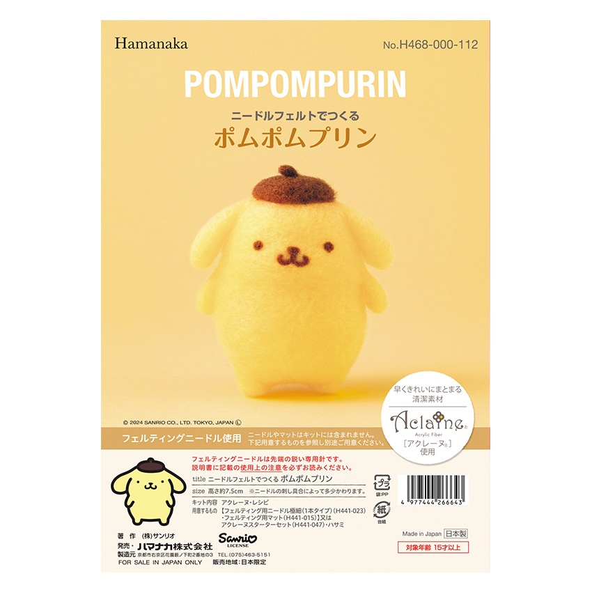 ハマナカ アクレーヌ ニードルフェルトでつくる サンリオ キット 全５種