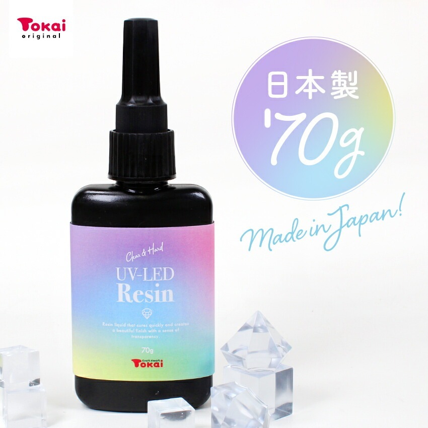 クリア&ハード UV-LED レジン液 70g 日本製 | レジン液 | 手芸用品の