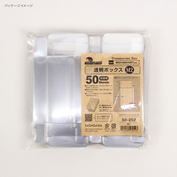 透明ボックスM2 60×97×20 50枚入