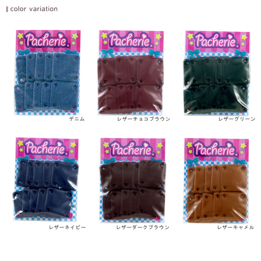 パチェリエ スクエアピース2