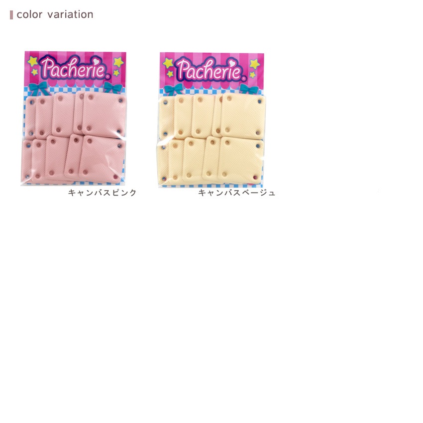 パチェリエ スクエアピース2