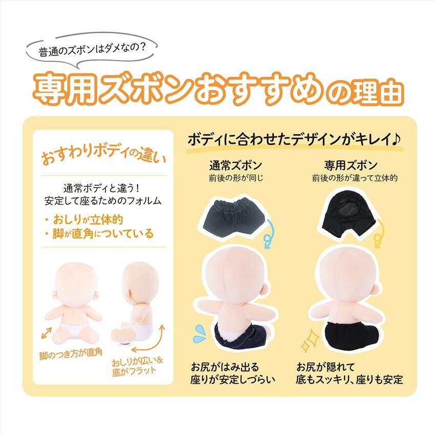 ぬいのボディ wawaちゃん おすわりタイプ専用ズボン 15cm NUI-901