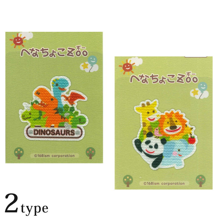 パイオニア へなちょこZoo ワッペン 集合 PHE451 | おおきめワッペン
