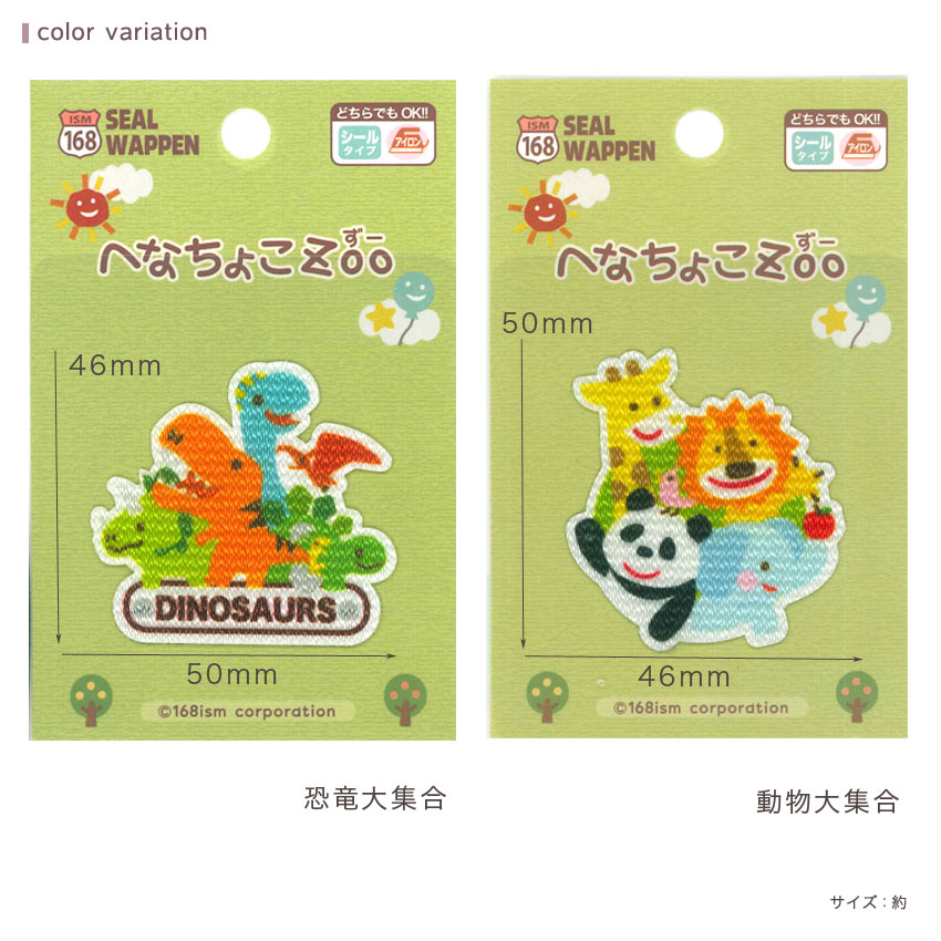 パイオニア へなちょこZoo ワッペン 集合 PHE451 | おおきめワッペン