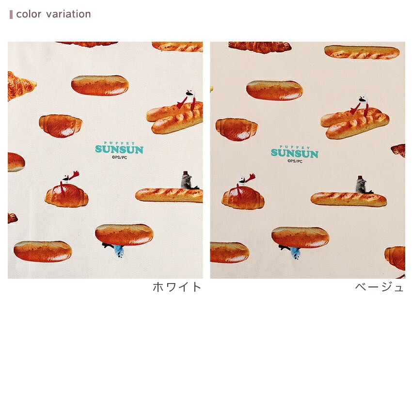 パペットスンスン パン オックス 50cm カットクロス | オックス | 手芸