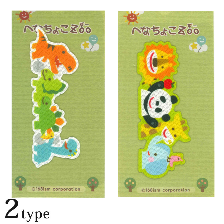 パイオニア へなちょこZoo ワッペン 横並び PHE451 | おおきめワッペン