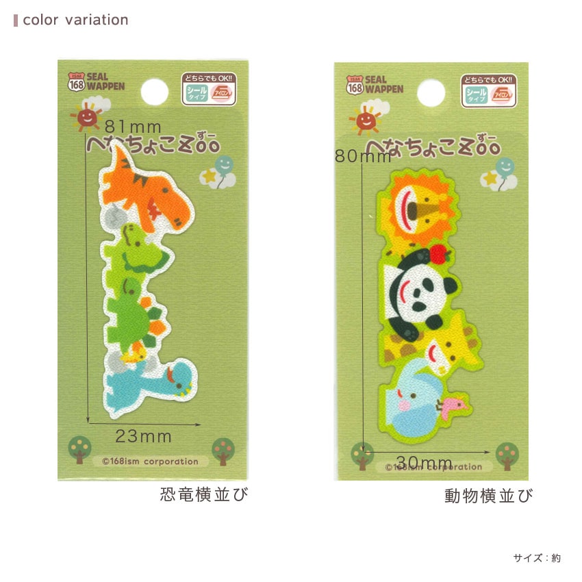 パイオニア へなちょこZoo ワッペン 横並び PHE451 | おおきめワッペン