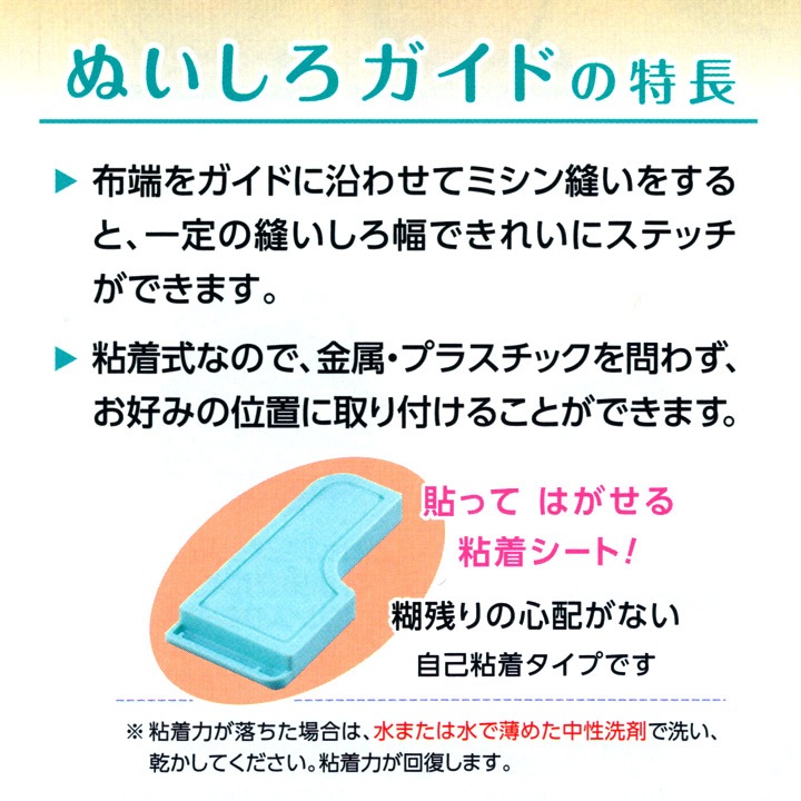 クロバー ぬいしろガイド 位置決めプレート付き