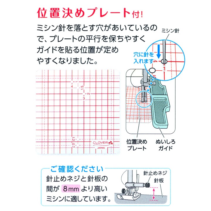 クロバー ぬいしろガイド 位置決めプレート付き