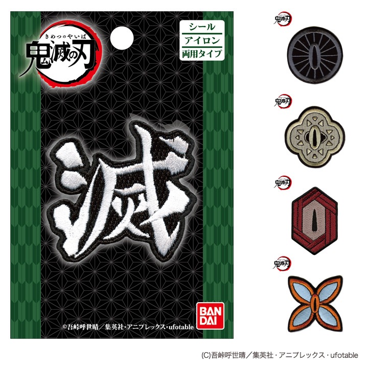 【お買い得品】鬼滅の刃ワッペン