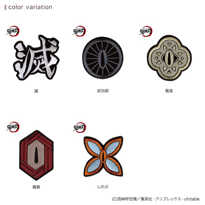 【お買い得品】鬼滅の刃ワッペン