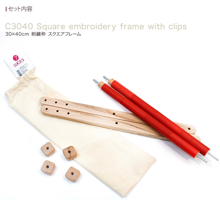 Luca-S C3040 Square embroidery frame with clips 30×40cm 刺繍枠