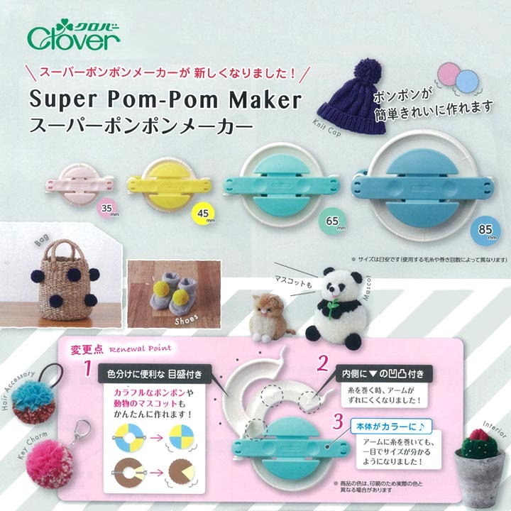 クロバー スーパーポンポンメーカー＜中セット＞