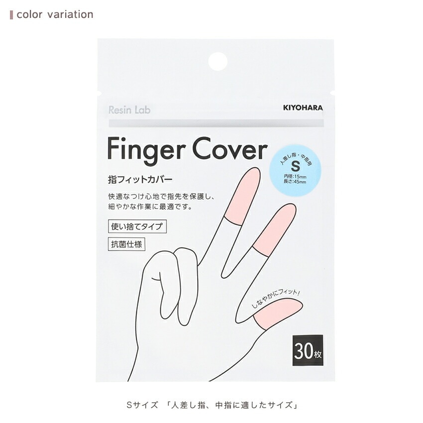 指フィットカバー 30枚入 | その他道具 | 手芸用品の卸売りサイト