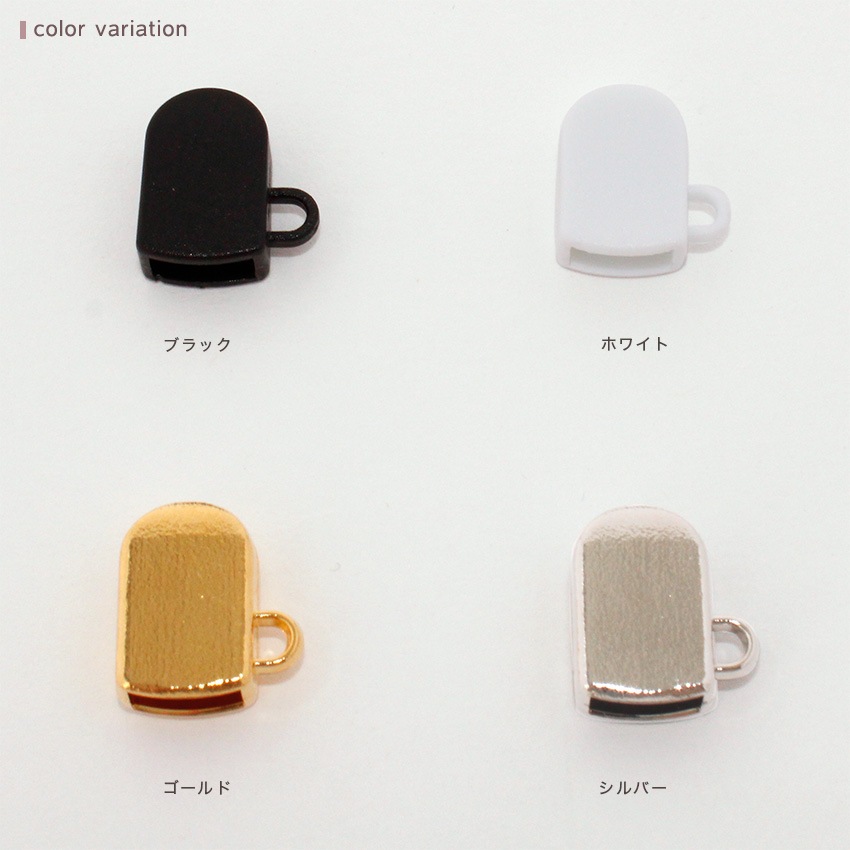 アクセサリーパーツ ストラップキャップ