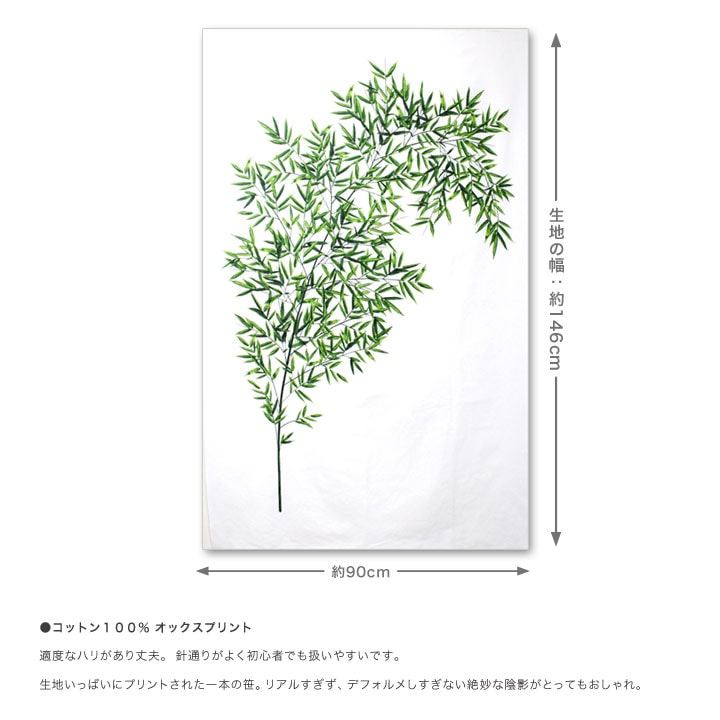 笹柄パネル オックス(カットクロス) | パネル生地 | 手芸用品の卸売りサイト「クラフトハートトーカイドットコム」