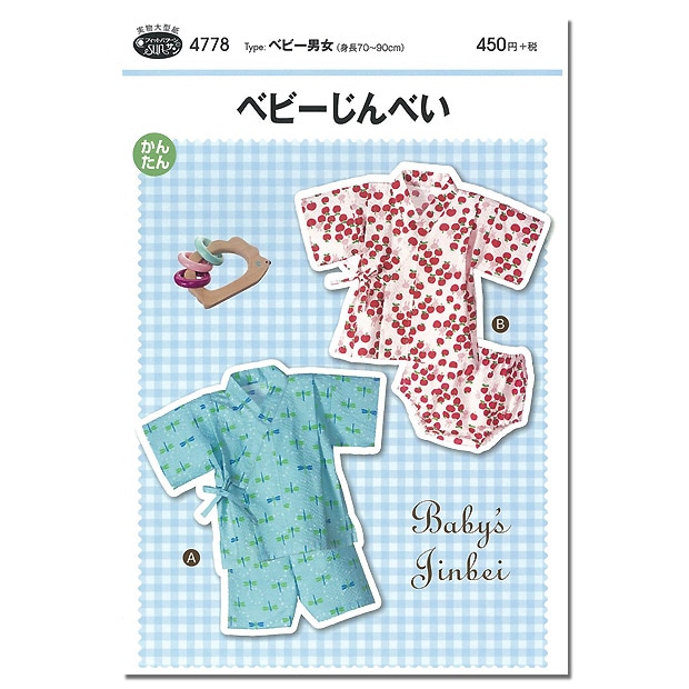 型紙 フィットパターンサン ベビーじんべい 4778