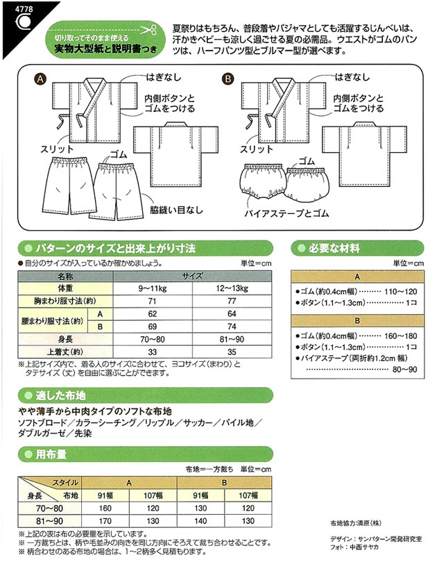 型紙 フィットパターンサン ベビーじんべい 4778