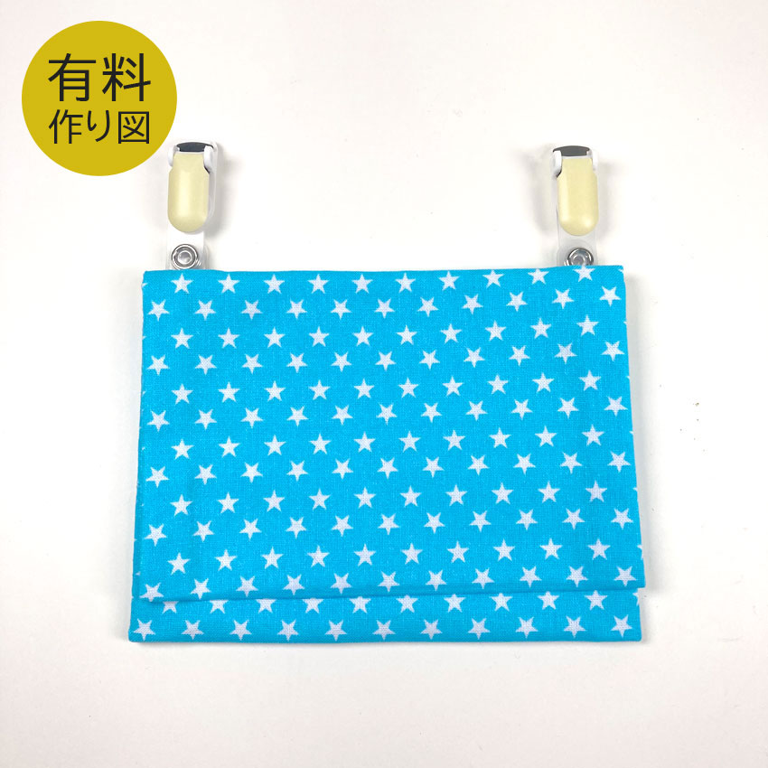 作り図 ポケットバッグ ティッシュケース付き