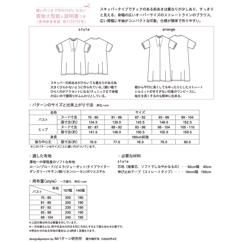 型紙 mパターン研究所 オーバーサイズスキッパーブラウス M210