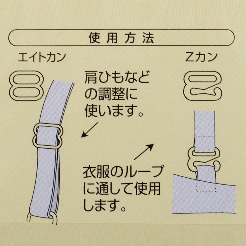 肩ひも 調整パーツ セット | Zカン | 手芸用品の卸売りサイト