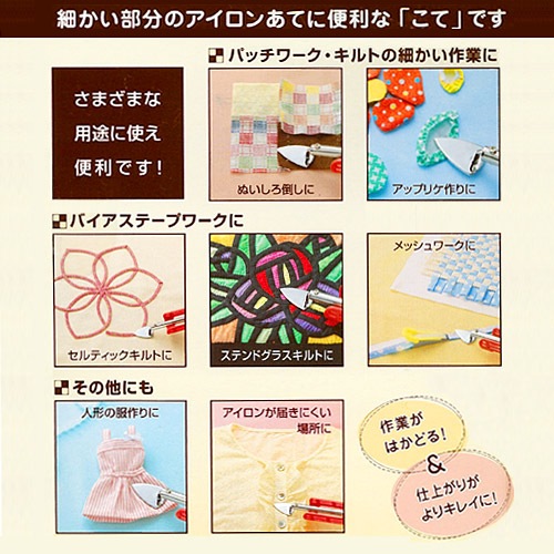 クロバー NEW パッチワークこて | すべての商品 | 手芸用品の卸売り