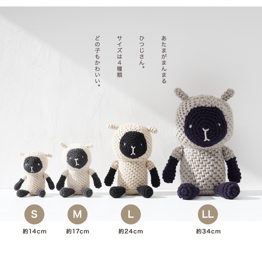 頭がまん丸羊さんのあみぐるみ 8-12LL