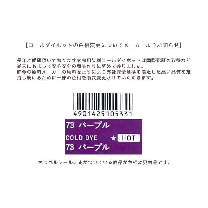 みや古染 コールダイホット Page1/2 | 染料 | 手芸用品の卸売りサイト