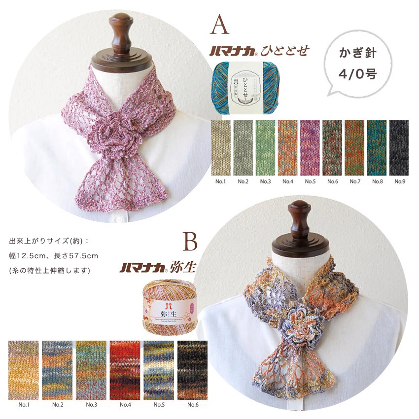 【ニットレシピ】1玉で編めるお花モチーフのストール H145-248-114