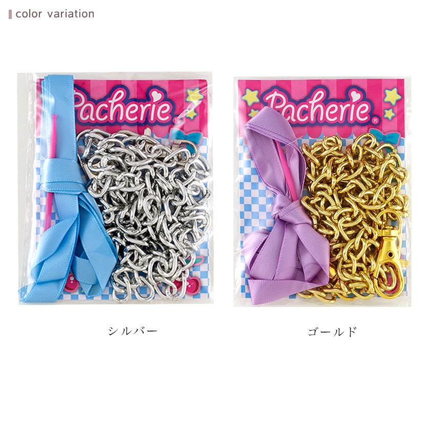 パチェリエ チェーン