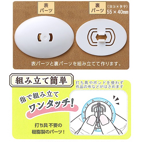 くるみボタン ブローチセット オーバル55 2個入り | ブローチ金具 