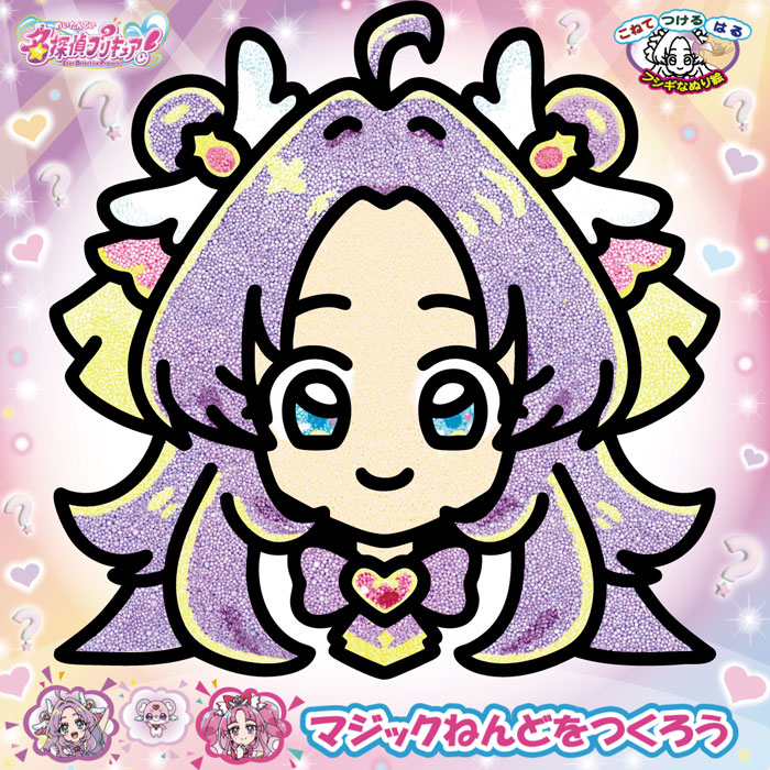 マジックねんど 名探偵プリキュア！ | 材料セット・キット | 手芸用品