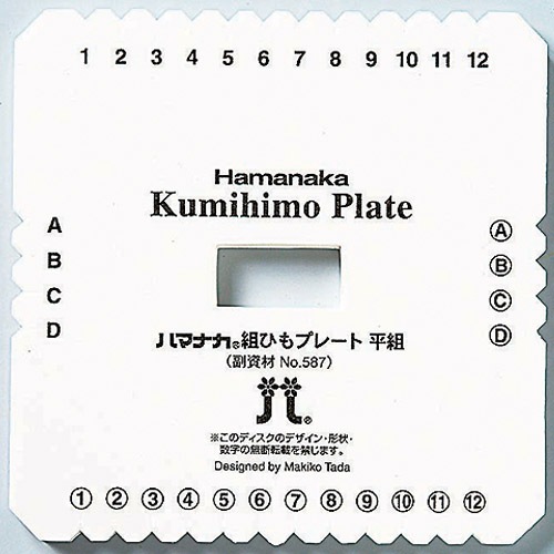 ハマナカ　組ひもプレート平組み