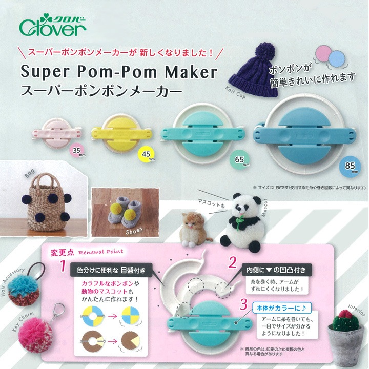クロバー スーパーポンポンメーカー＜4個セット＞
