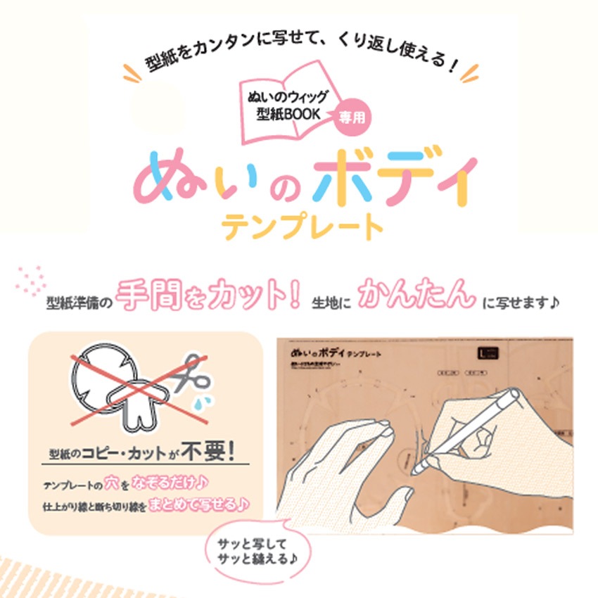 KIYOHARA ぬいのボディテンプレート Lサイズ NUB-04 清原 | 人形