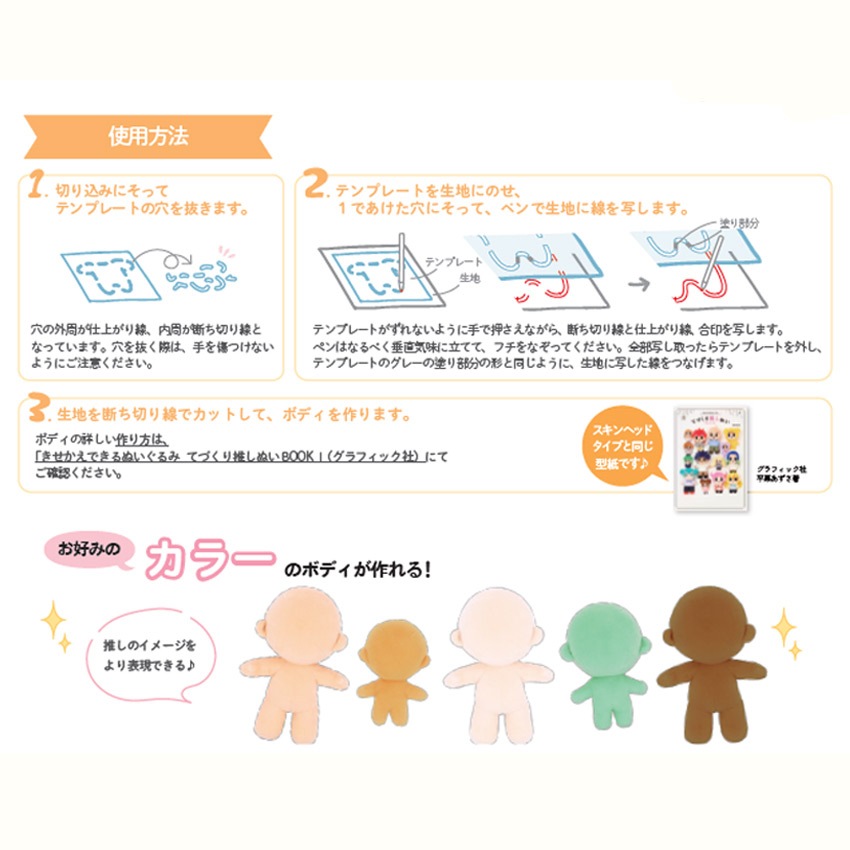 KIYOHARA ぬいのボディテンプレート Lサイズ NUB-04 清原 | 人形