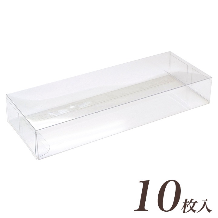 透明ボックスL 55×160×25 10枚入