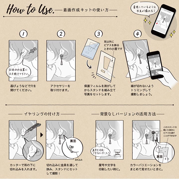 着画作成キット(ピアス・イヤリング用)日常モデルフォト