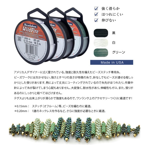 ビーズ　糸・コード　ビーズステッチ&クロッシェ糸　161 ワイルドファイヤー 0.15mm/18m