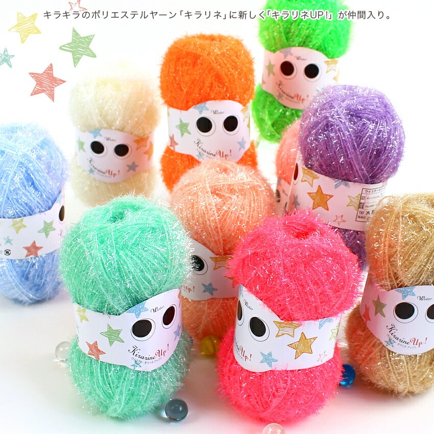 ウイスター キラリネアップ！ | その他小物向き | 手芸用品の卸売り