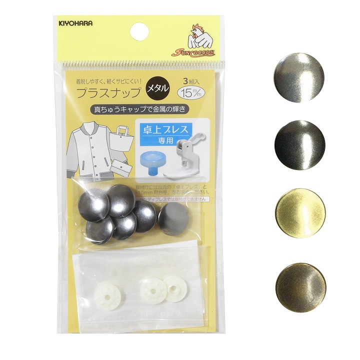プラスナップメタル 15mm 3組入