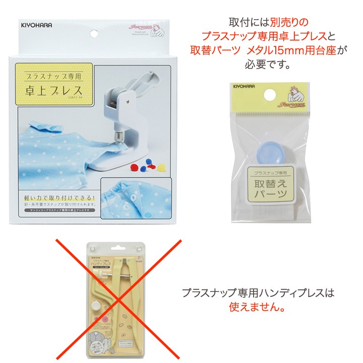 プラスナップメタル 15mm 3組入