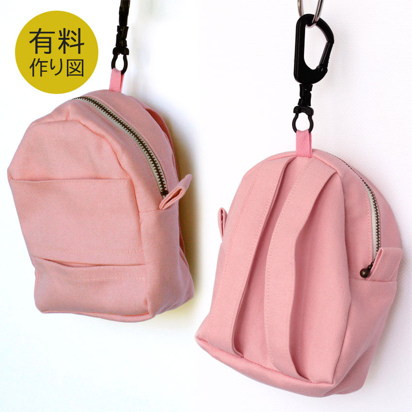 作り図 リュック型ポシェット | 55円作り図 | 手芸用品の卸売りサイト
