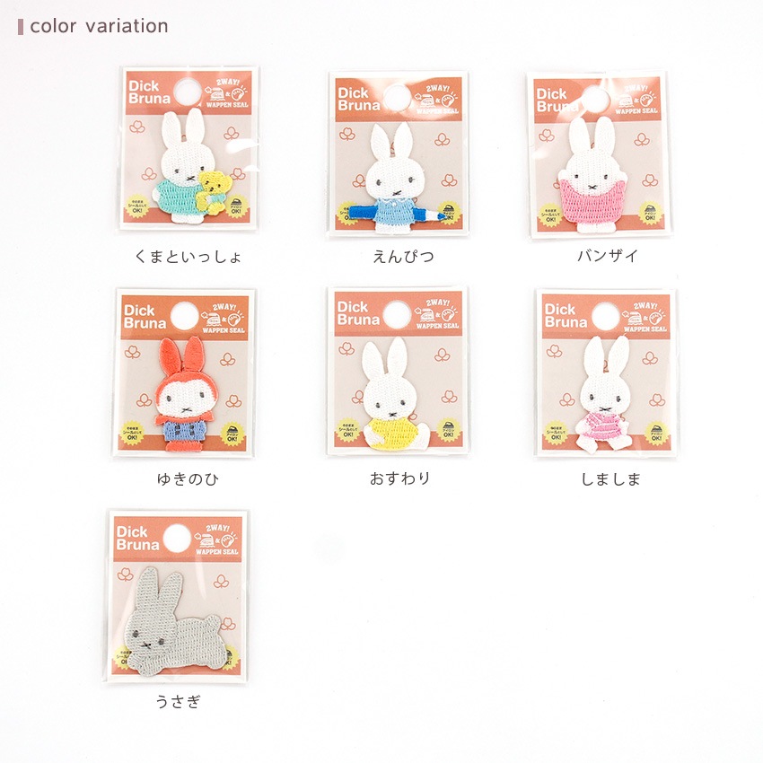 miffy ミッフィー ミニワッペン | キャラクターワッペン | 手芸用品の