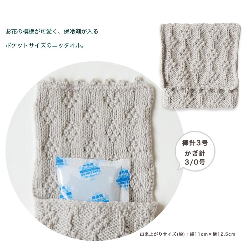 ニットレシピ】 ポケットつきニッタオル H145-248-117 | 無料参考寸法