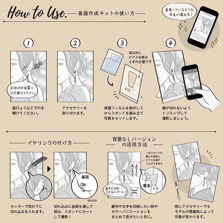 着画作成キット(ピアス・イヤリング用)フォーマルモデルフォト